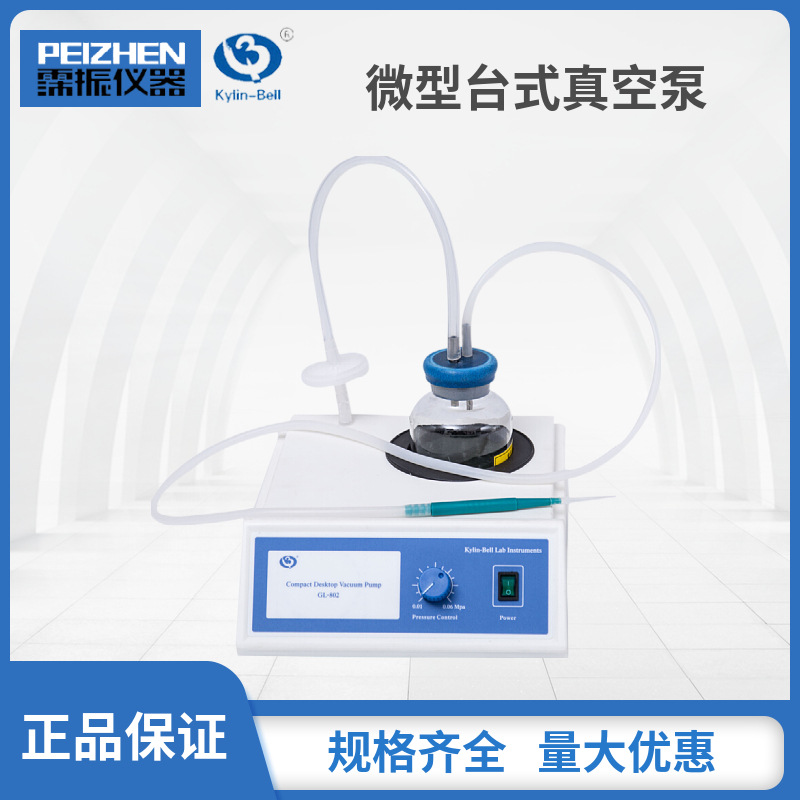 实验室抽废液真空泵GL-802ABC微型小型其林贝尔医学吸液排液提取