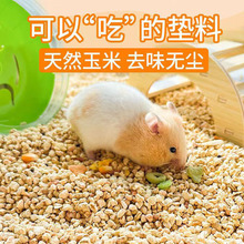 仓鼠玉米芯垫料金丝熊木屑夏季除臭散热颗粒兔子刺猬尿砂消暑用品