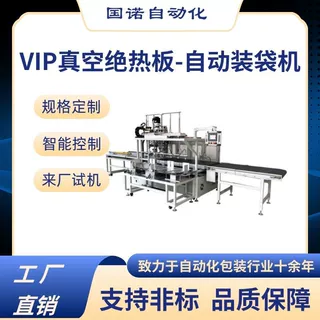 VIP真空绝热板自动装袋机铝箔自动真空包装机