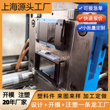 TPE/TPU双色包胶注塑成型 电子产品外壳二次包胶模具开模定制加工