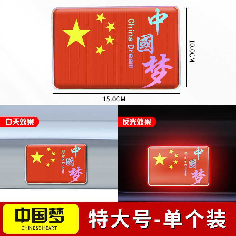 車は国旗の反射を貼ってレーザーの車の尾のステッカーの中国の五星紅旗の旗を貼って3d立体の車体を飾ります。|undefined