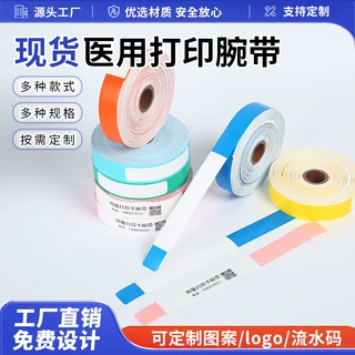 一次性热敏纸手环热转印纸质演唱会手环成人医院病人住院识别腕带