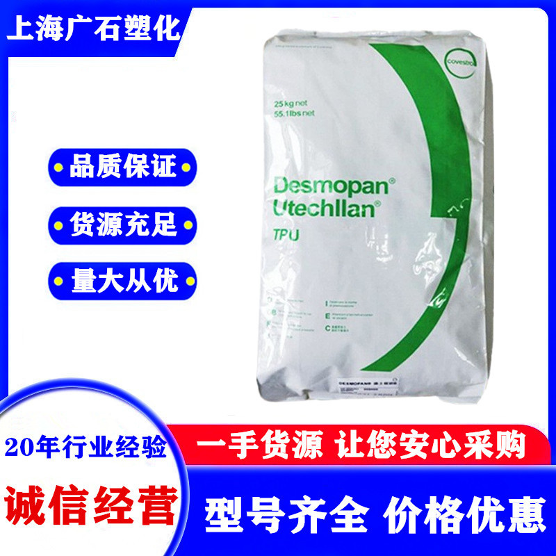 TPU 德国科思创拜耳 9370AU 挤出级 耐水解 抗紫外线 耐候 9380AU