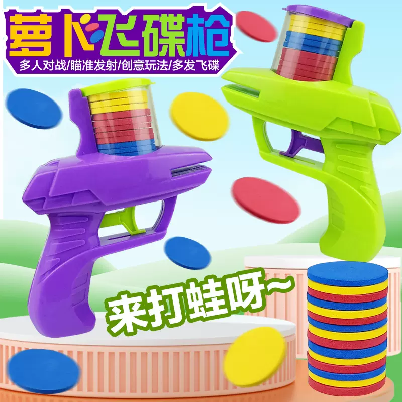 儿童飞碟枪萝卜枪玩具EVA玩具枪亲子户外玩具软弹枪对战地摊批发