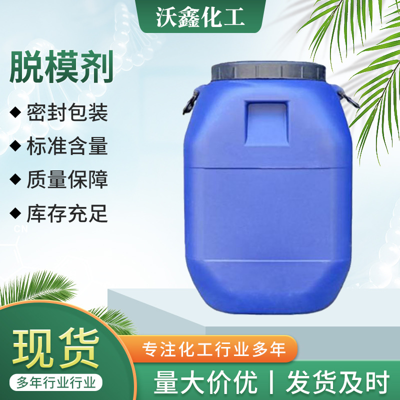 混凝土脱模剂水性 白色无味建筑建筑模版 水性油性工业级脱模剂