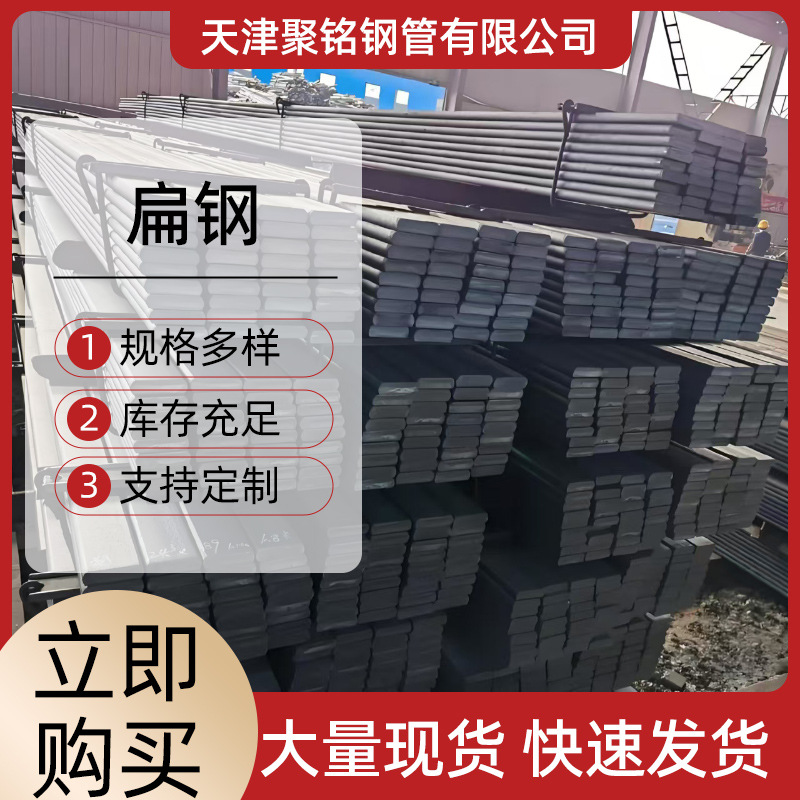 冷拉扁钢条带孔扁钢条q355天津现货加工钢材热镀锌扁钢钢材