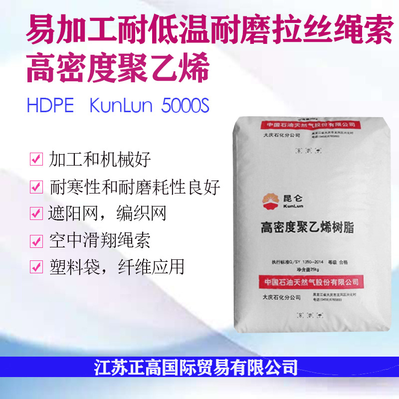 HDPE 5000S/大庆石化 易加工 耐低温 耐磨 绳索 网织品 塑料袋