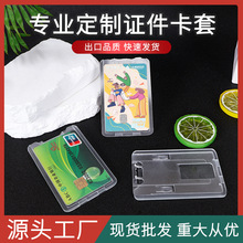 竖式PC材质批发定制双面磨砂大挂孔ID卡套 IC卡托公交银行卡套