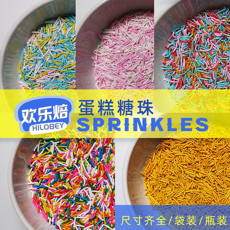 500g袋装珠光彩针七彩混色蛋糕装饰甜甜圈冰淇淋装饰抛光糖针点缀