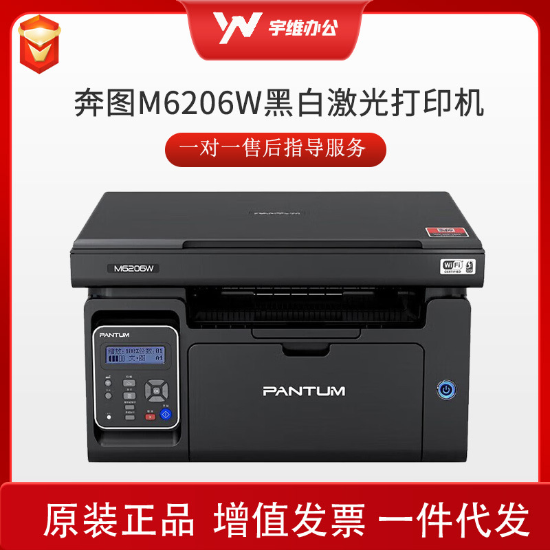 Impresora láser monocromática Pantum M6206W/M6202NW/MW, máquina multifunción de oficina, inalámbrica, impresión A4 de alta velocidad