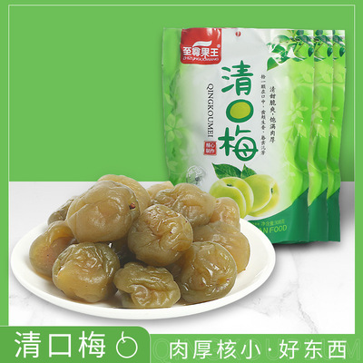 清甜脆爽清口梅308g独立包装袋开胃酸甜脆青口梅子办公室休闲零食