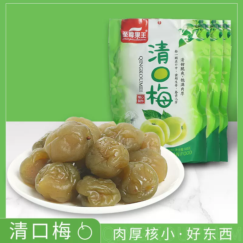 蜜饯源头工厂清口梅308g独立包装袋开胃酸甜脆青梅子休闲零食批发