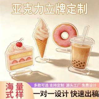 亚克力立牌定制二次元周边物料diy异形立体桌面摆件厂家直销定做