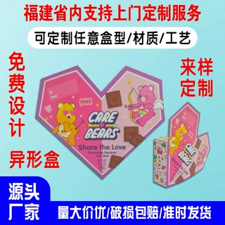 定制婚庆喜糖包装盒心型食品卡盒个性化创意设计纸包装小批量跨境
