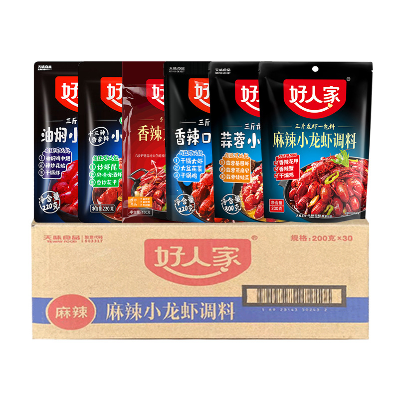 好人家麻辣小龙虾调料200g*15袋香辣十三香蒜蓉油焖调味料虾尾