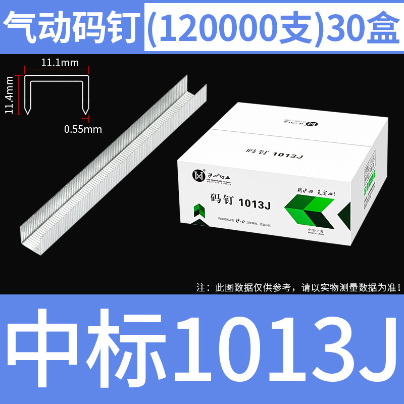 沪心气动码钉U型枪钉工业门钉1006J 1008J 1010J 1013J 1022J马钉|undefined