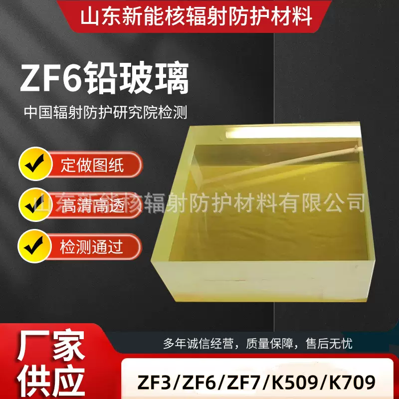 防辐射ZF6铅玻璃视窗铅玻璃 K509耐照辐射铅玻璃K709 ZF7铅玻璃
