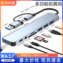 Type-c八合一多功能分线器usb扩展器hub读卡集线器电脑桌面拓展坞