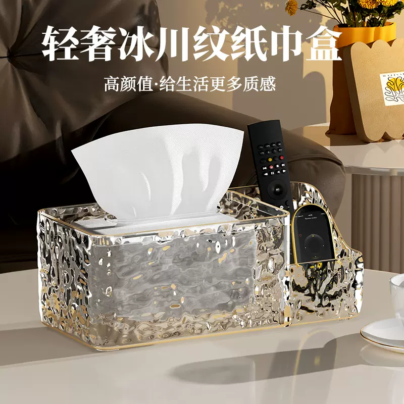 轻奢水波纹纸巾盒客厅高档创意纸抽盒茶几多功能遥控器收纳盒家用