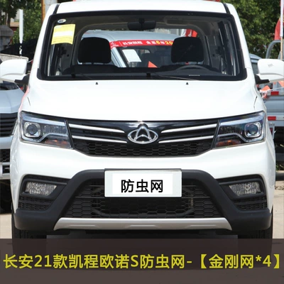 Tank Mesh Protection Net, Anti-Mosquito – Automobile anti-insect net - 17-21-kaicheng-uno-s