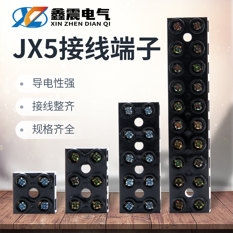 供应 JX5系列接线端子排 JX5-6002 接线柱 大电流 端子座 阻燃