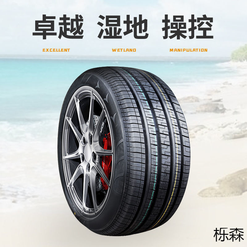 全新汽车轮胎大全静音耐磨防滑安全耐用轮胎|undefined