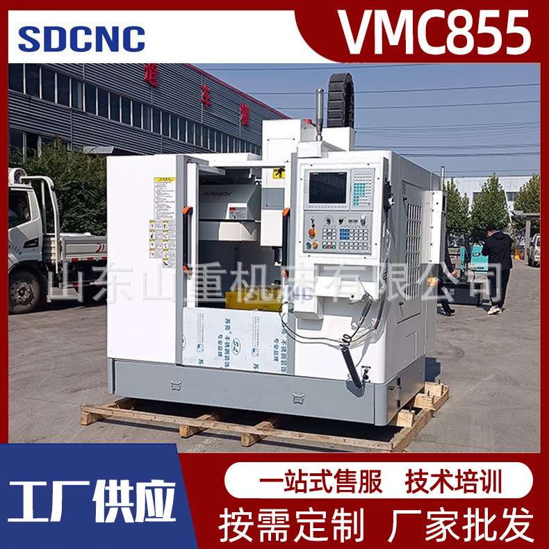 立式加工中心VMC855数控铣床855加工中心四轴五轴加工中心