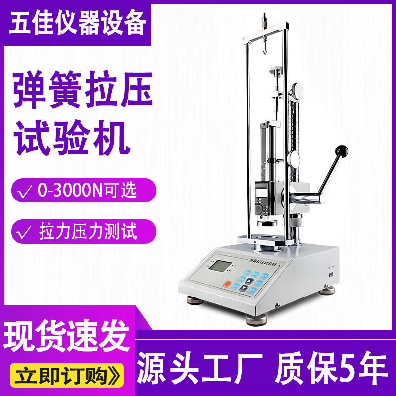 数显弹簧拉压试验机50/100N橡胶轮胎测试拉伸压缩弹簧变量拉力机