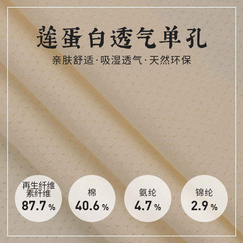 天莲蛋白透气孔抗菌内衣裤里布面料 婴幼儿睡衣贴身弹力提花汗布