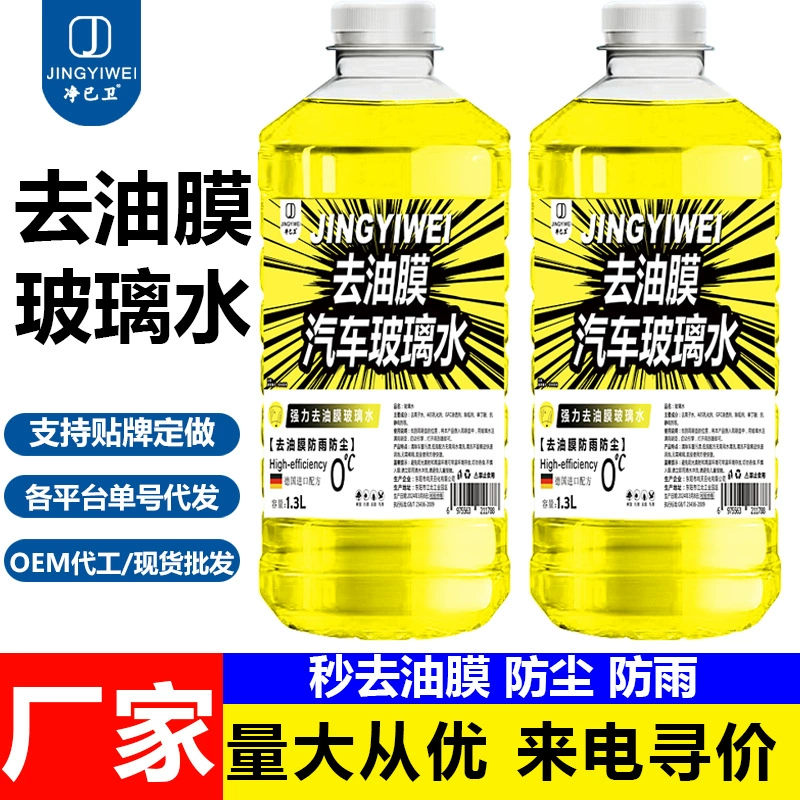 Очиститель стекол Jingjiwei, мощное средство для удаления масляных пленок и насекомых, подходит для всех сезонов, производство очистителей для стекол, кристаллизующее покрытие.