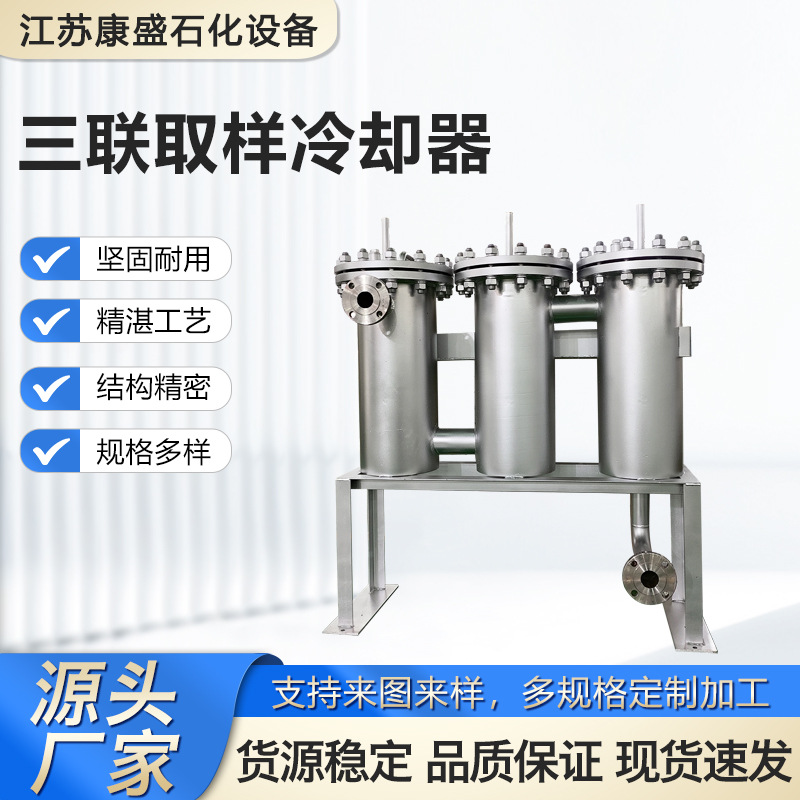 厂家生产三联取样冷却器供应316L不锈钢管换热冷却器立式散热器