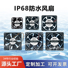 IP68防水风扇220v交流防水1直流防水风扇超声波加湿机风扇户外风