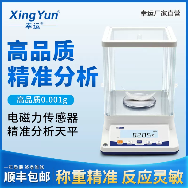 幸运分析天平经济款千分之一0.001g实验室珠宝精准分析天平秤1mg