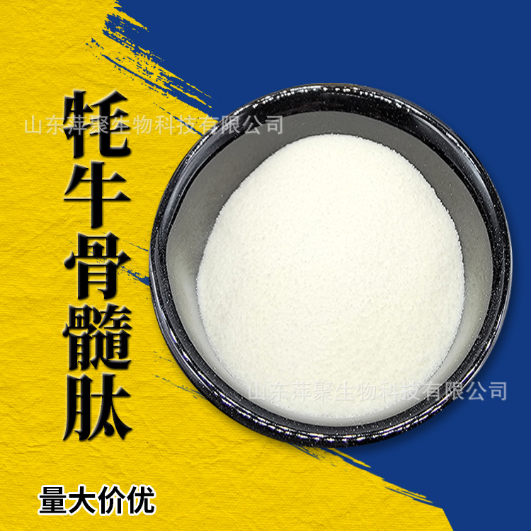 牦牛骨髓肽 食品用牦牛骨髓胶原蛋白肽 小分子蛋白肽原料