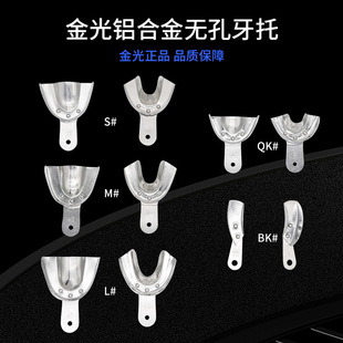 Aluminum alloy perforated/non-perforated dental tray High temperature resistant dental tray
