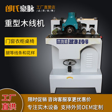 重型木线机木工机械MB9015线条机相框门框木线条机开槽起线压线机