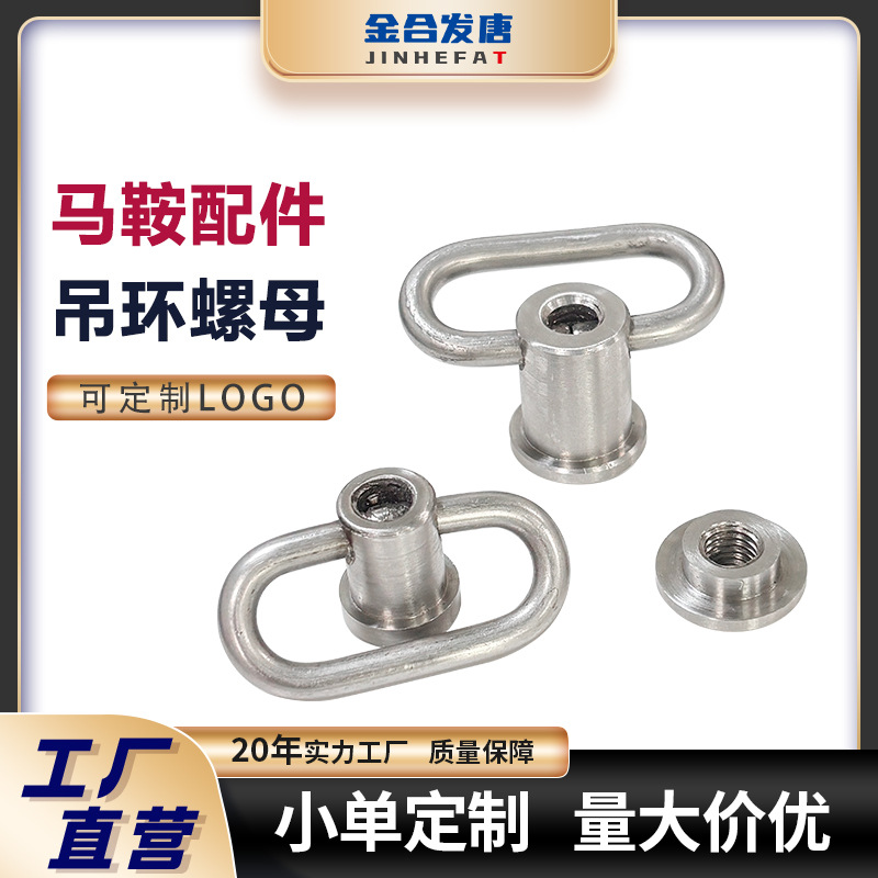 Stainless Steel 304 Equestrian Equipment Accessories Manufacturer Custom Nut Saddle Screw Hanger Outdoor All-Metal Horse Gear