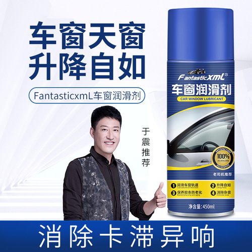 Lubricant for car windows, lubricant for glass window lift, stuck and abnormal noise removal, sunroof track, door and window lock lubricant