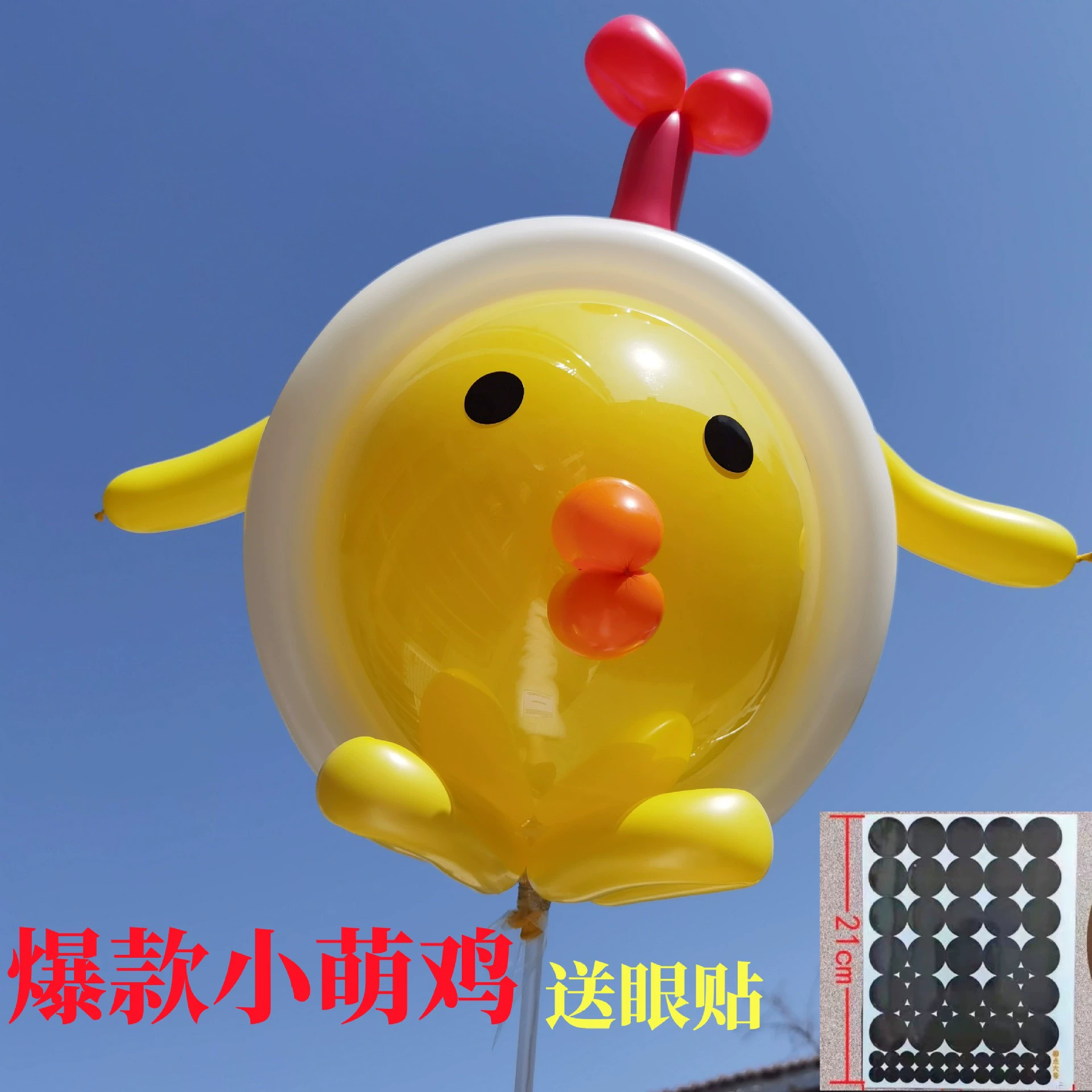 Balloon with light, cartoon materials set, internet celebrity