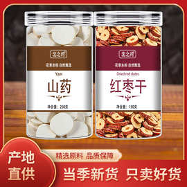 沈之问山药红枣茶红枣山药八珍糕原料夏季男女泡水喝的东西养生茶