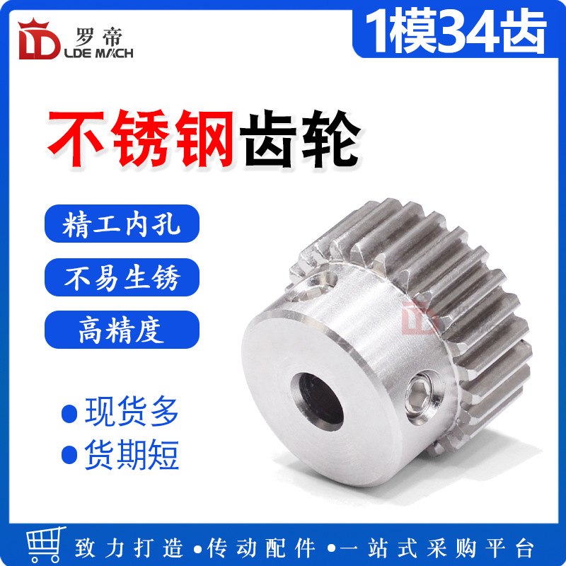 304不锈钢齿轮1模34齿1M34T带凸台阶直齿轮正齿轮齿条 精工成品孔