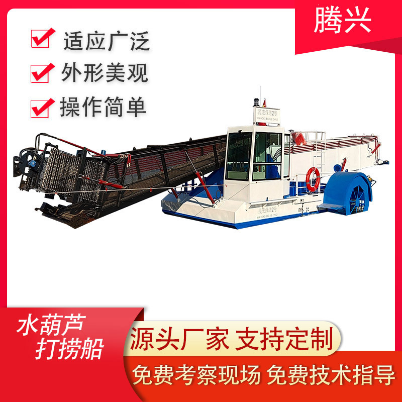 湖北水葫芦打捞船 水面水花生清理船设备 水白菜水浮莲收割船