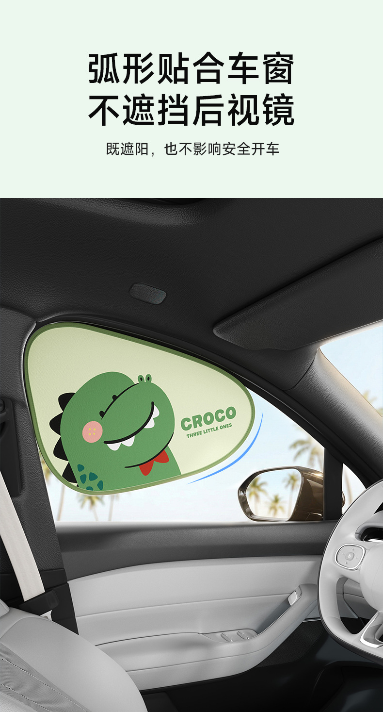 [Oem Customization] Cartoon Static Cling Car Side Window Sunshade Curtain for Car Use, Sun Protection and Heat Insulation Sunshade