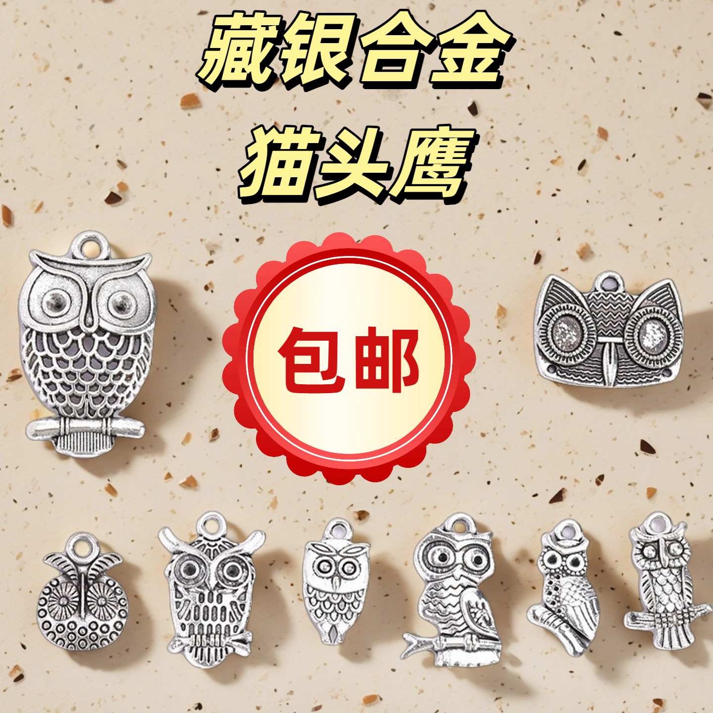 跨境电镀做旧复古猫头鹰吊坠 DIY防过敏合金配件挂件2025新 批发