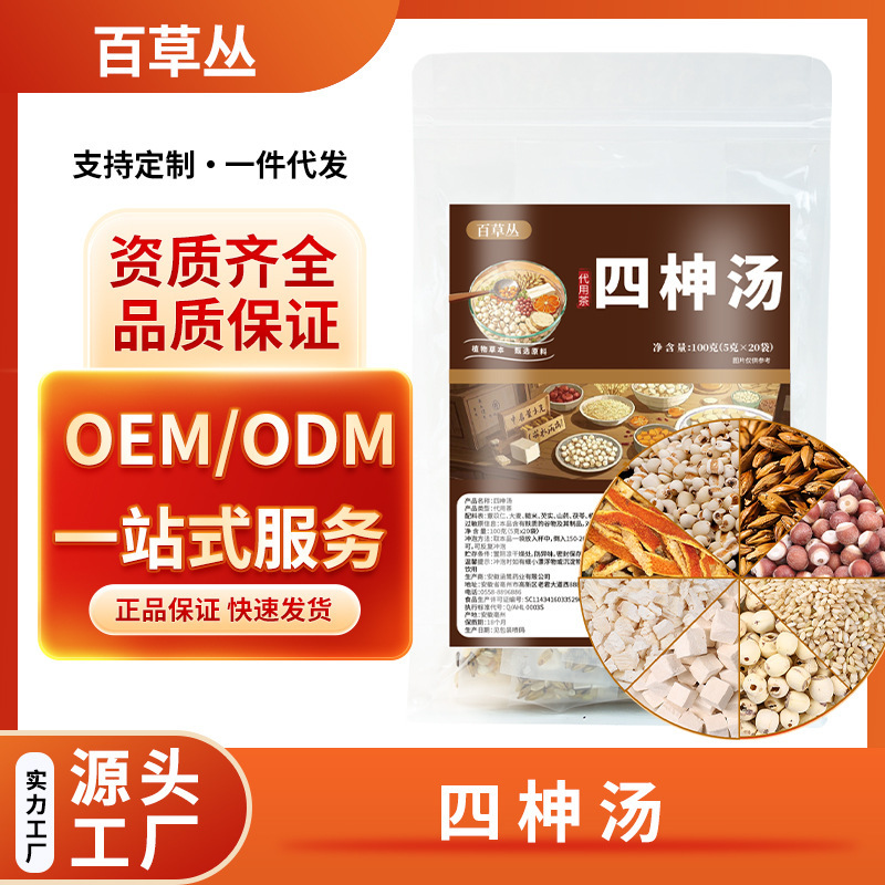 百草四神湯 南方除湿独立袋配合茶 健康代替茶 OEM OEM カスタマイズ OEM|undefined