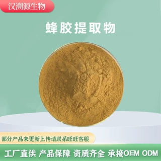 蜂胶提取物 10:1 蜂胶粉 蜂胶浸膏粉 蜂胶喷干粉 蜂胶水溶粉1KG起