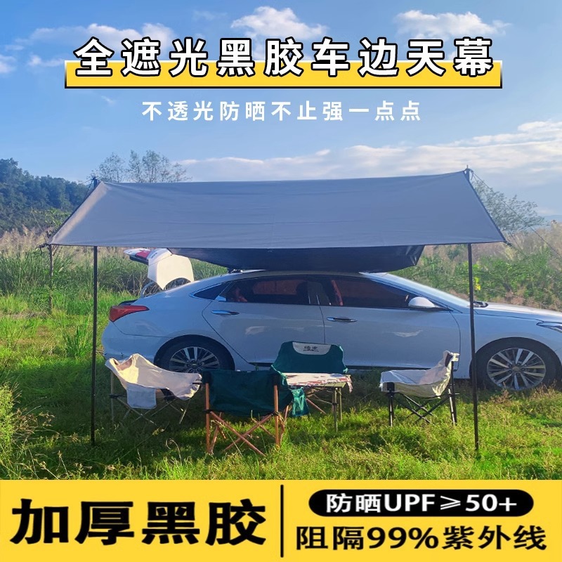 Outdoor exposure full shading black glue car edge canopy side car tail canopy tent self-driving travel car awning windproof