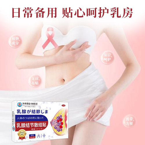 Wholesale genuine Japanese breast-specific adhesive patches for dissolving lumps, relieving hardened masses and fibroids, and alleviating breast tenderness—available for home use, minimum order quantity: one piece.