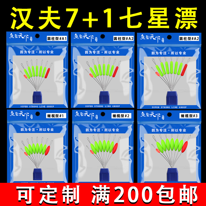 传统钓七星漂朝天钩套装橄榄圆柱型渔具批发传统钓漂浮豆新款7+1