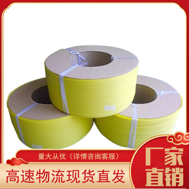 东莞10KG打包带全自动机用打包带透明 pp黄色打包带捆绑带结实